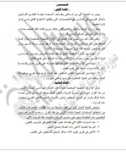 الحكومة تجيز مد خدمة المعلمين لمدة 3 سنوات بعد المعاش