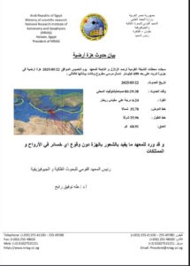 القومي للبحوث الفلكية يكشف تفاصيل الهزة الأرضية التي شعر بها سكان مصر صباح اليوم