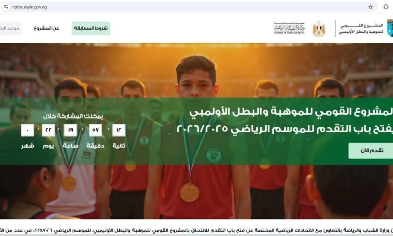 وزارة الشباب تمد فترة التقديم للمشروع القومي للموهبة والبطل الأولمبي وتسهيلات الفحوصات الطبية