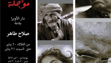 ندوة لمناقشة أعمال معرض “أحلام مؤجلة” بالأوبرا