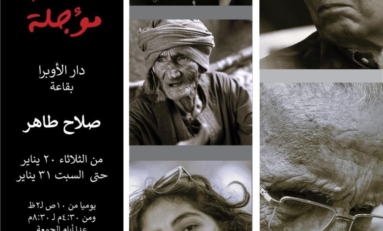 ندوة لمناقشة أعمال معرض “أحلام مؤجلة” بالأوبرا