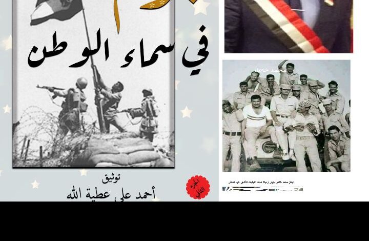 البطل محمد خاطر من أطقم أقتناص الدبابات من كتاب نجوم فى سماء الوطن(الجزء الثانى)