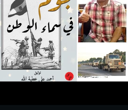 من أبطال حرب اكتوبر 73 مقاتل عزت حسن امداد وتموين