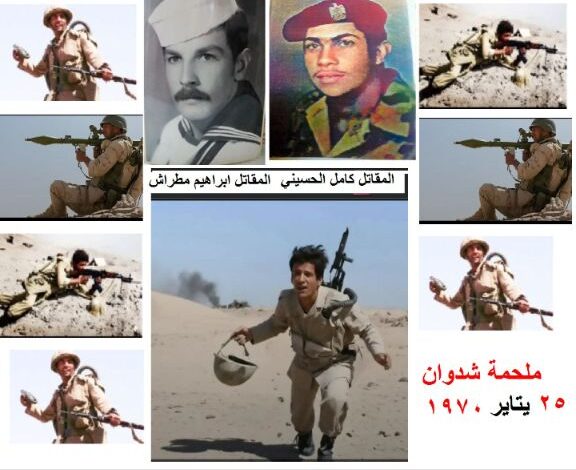 يوم ٢٣ يناير ..ذكرى ملحمة جزيرة شدوان