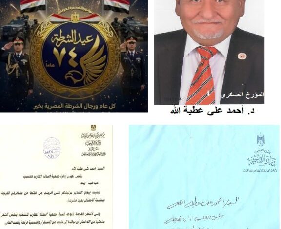 25 يناير عيد الشرطة المصرية رمز النضال الوطنى 25 يناير عيد الشرطة المصرية رمز النضال الوطنى