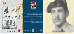 السيد سعد سعد عباسي من أبطال سلاح المدرعات من كتاب نجوم فى سماء الوطن ـ الجزء الثالث