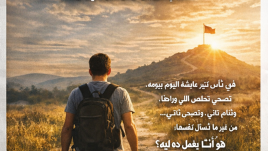 إنت ماشي ليه؟ سؤال بسيط… بس إجابته بتغيّر حياتك