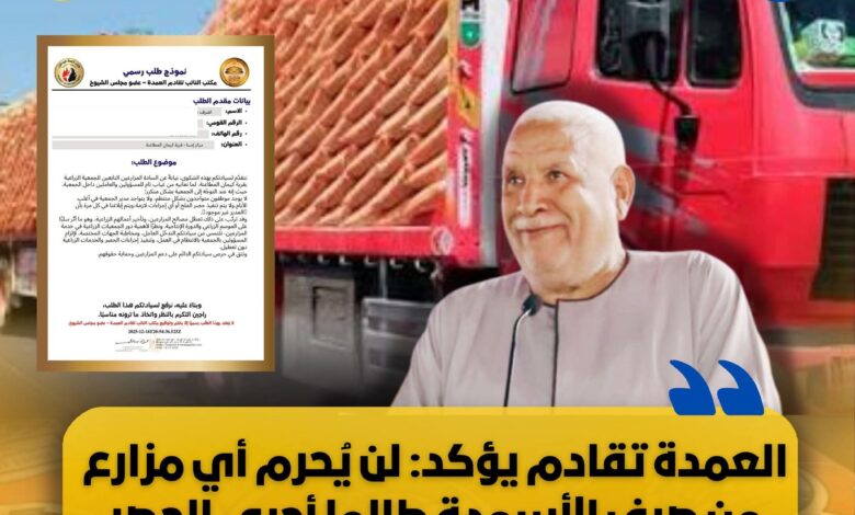 وكيل وزارة الزراعة بالأقصر يقوم بمتابعة ميدانية لصرف الأسمدة والاستجابة لطلبات المزارعين وكيل وزارة الزراعة بالأقصر يقوم بمتابعة ميدانية لصرف الأسمدة والاستجابة لطلبات المزارعين