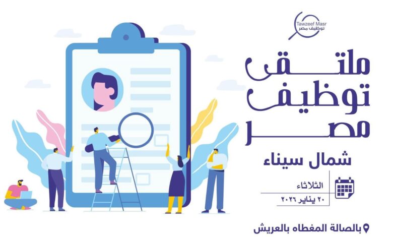 وزاره الشباب والرياضة تطلق ملتقى توظيف مصر بمدينة العريش بمشاركة القطاع الخاص