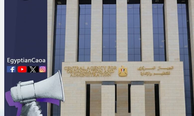 “المركزى للتنظيم والإدارة” يعلن إتاحة خدمة الإستعلام عن نتيجة مسابقة التربية والتعليم