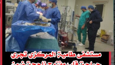 نجاح عملية قلب مفتوح بمستشفى طامية بالفيوم