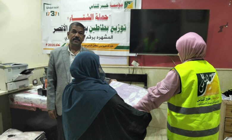 التضامن الاجتماعي ومؤسسة خير الناس توزعان بطاطين على الأسر الأولى بالرعاية بالأقصر