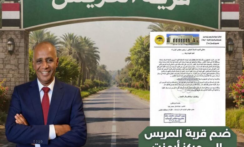 “نائب الغلابة “بأرمنت يطلب ضم قرية المريس لمصلحة الأهالى وتحسين الخدمات