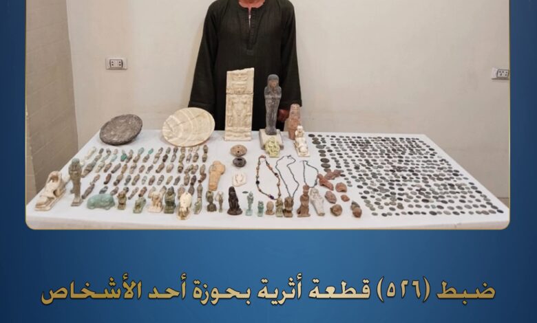 ضبط شخص بحوزته 526قطعة أثرية فرعونية بمحافظة المنيا ضبط شخص بحوزته 526قطعة أثرية فرعونية بمحافظة المنيا