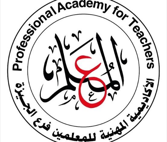 الأكاديمية المهنية للمعلمين بالجيزة.. دور محوري ورسالة وطنية في دعم العملية التعليمية
