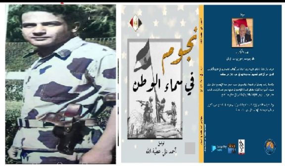 من أبطال اكتوبر 1973 البطل حامد محمد البزاز الجزء السادس من كتاب نجوم فى سماء الوطن