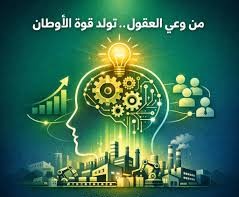 المقال الرابع من “سلسلة نهضة الأمة”