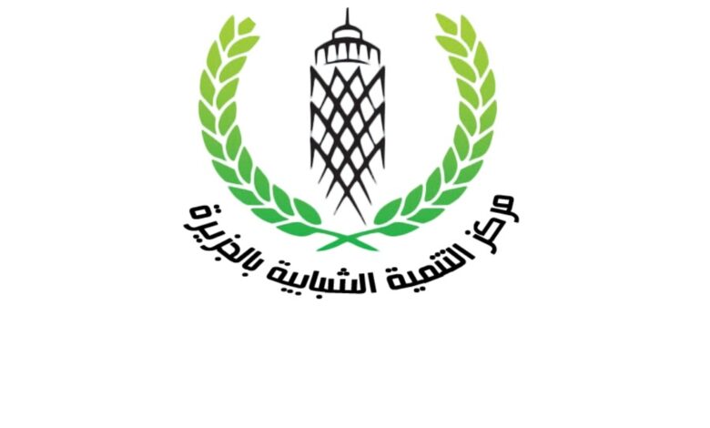 مركز التنمية الشبابية بالجزيرة يصنع اعجاز فى الزمن الحديث