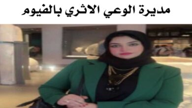 مديرة الوعي الأثري بالفيوم تقود مبادرات ميدانية لتعزيز الانتماء وصون الهوية الوطنية