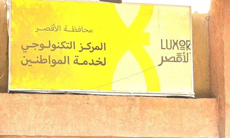 محافظة الأقصر تعلن تيسير استخراج تراخيص المحال التجارية