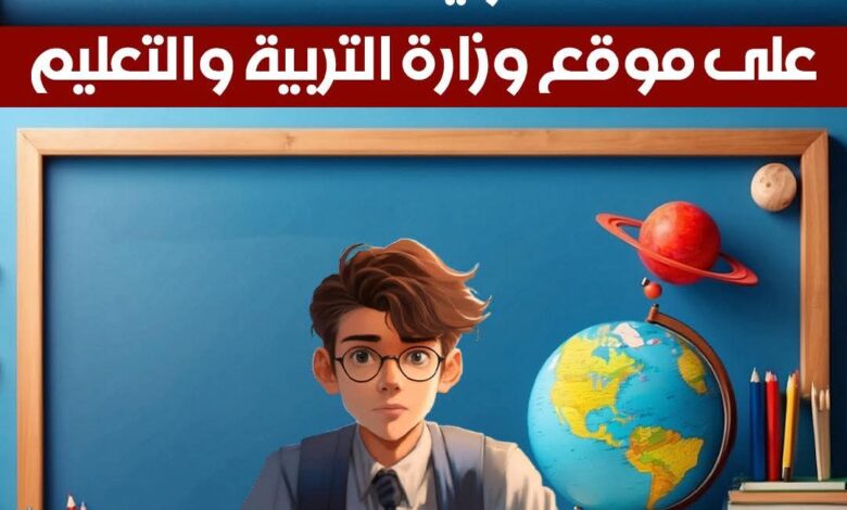 غداً..” التربية والتعليم ” تطرح النماذج الإسترشادية لامتحانات الثانوية العامة