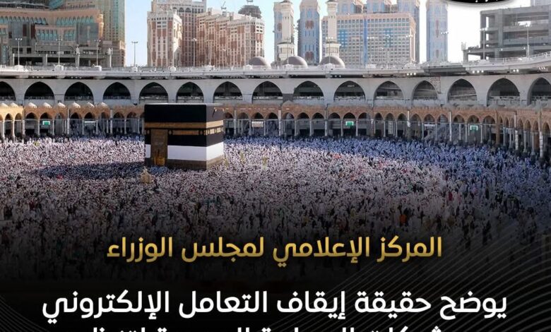 مجلس الوزراء ينفي وقف شركات السياحة المصرية على منصة «نسك»: إجراءات مؤقتة لتصحيح البيانات فقط