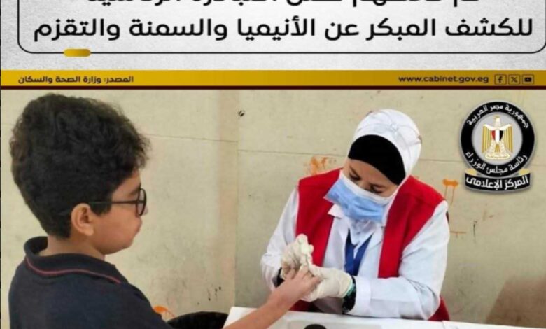 استئناف مبادرة الكشف المبكر لطلاب الابتدائي