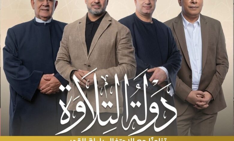 ” ليلة القدر “.. رئيس الجمهورية يشهد الحفل الختامى لبرنامج ” دولة التلاوة”