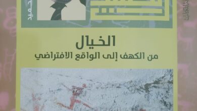 هيئة الكتاب تصدر «الخيال من الكهف إلى الواقع الافتراضي» ضمن الأعمال الكاملة للدكتور شاكر عبد الحميد