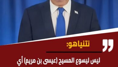 توظيف الدين في خدمة الصهيونية فى خطاب نتنياهو.