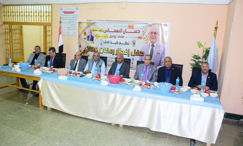 أسرة كلية الآداب بسوهاج تنظم الإفطار الرمضاني السنوي لمنسوبيها 