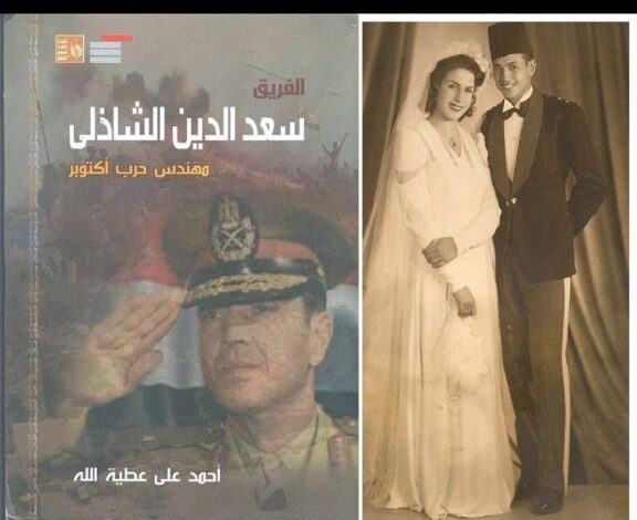 الحلقة الرابعة من كتاب الفريق سعد الدين الشاذلي مهندس حرب اكتوبر