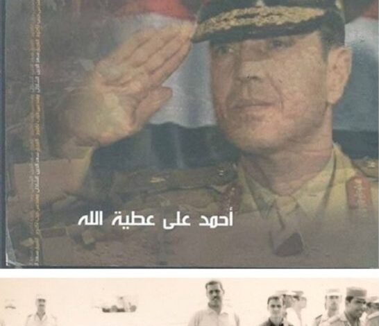 الحلقة الثانية عشرة من كتاب الفريق سعد الدين الشاذلي مهندس حرب اكتوبر