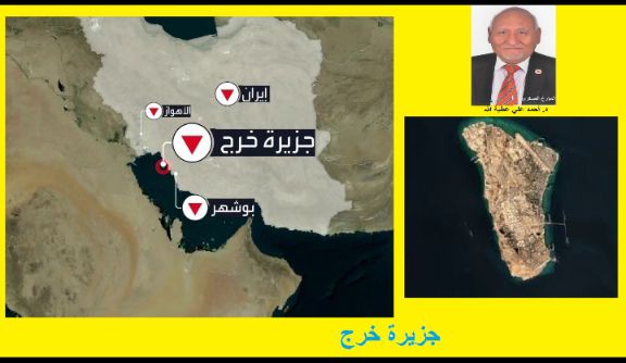 جزيرة خرج الايرانية