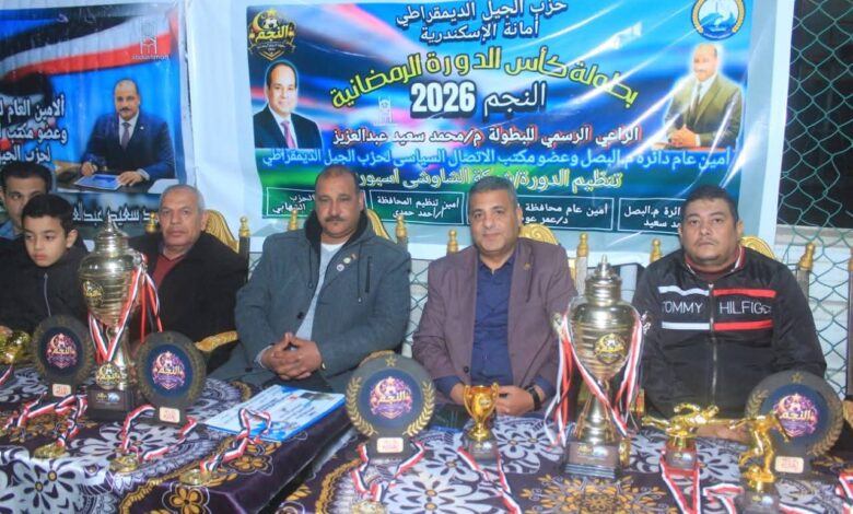 الجيل الديمقراطي بالإسكندرية يختتم دورته الرمضانية بمنطقة مينا البصل بحي غرب