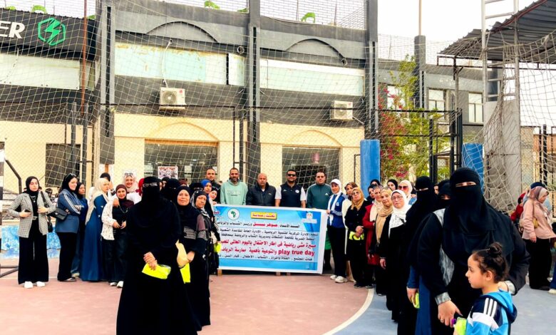 رياضة كفر الشيخ تنظم مسيرة مشى وألعاب ترويحية إحتفاءً باليوم العالمي للمرأة واللعب النظيف |صور