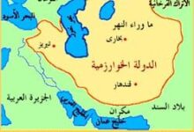 المقال الثاني عشر ” من سلسلة ممالك اسلامية لها تاريخ مجيد..”عظماء كتبوا التاريخ في الظل”