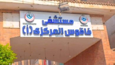 صحه الشرقيه:مستشفى فاقوس المركزينفذ 54 عملية جراحية متنوعه   