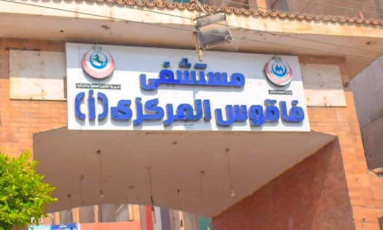 صحه الشرقيه:مستشفى فاقوس المركزينفذ 54 عملية جراحية متنوعه   