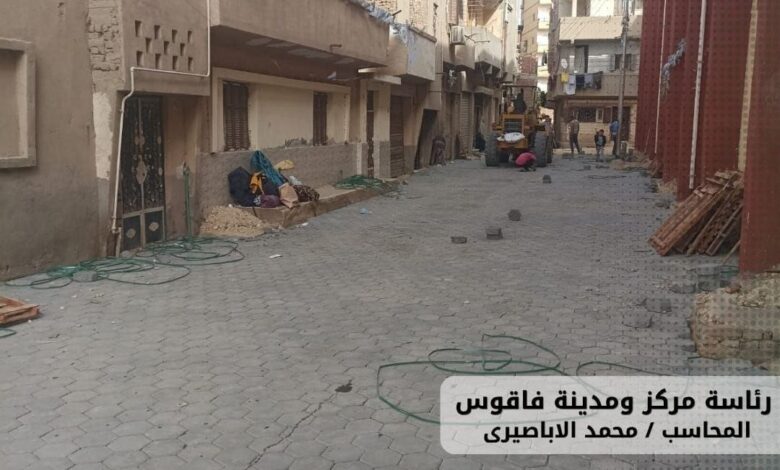 محافظ الشرقية إستكمال أعمال التطوير بشوارع فاقوس بتكلفة 8 مليون جنية     