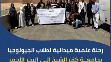 التعليم العالي: رحلة علمية ميدانية لطلاب الجيولوجيا بجامعة كفر الشيخ إلى البحر الأحمر لدعم البحث العلمي التطبيقي