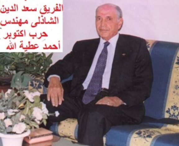 الحلقة الثامنة و العشرون من كتاب الفريق سعد الدين الشاذلي مهندس حرب اكتوبر