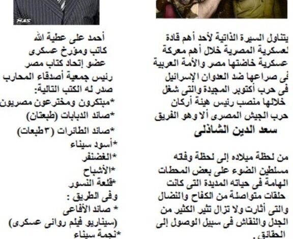 الحلقة التاسغة و العشرون (قبل الأخيرة) من كتاب الفريق سعد الدين الشاذلي مهندس حرب اكتوبر