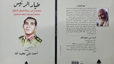 كتاب طيار الرئيس