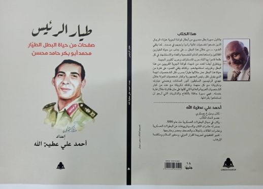 كتاب طيار الرئيس