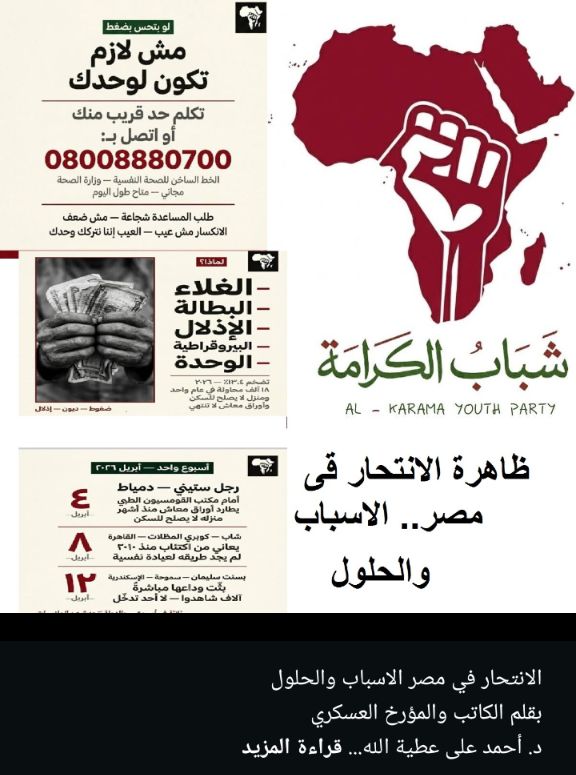 الانتحار في مصر الاسباب والحلول