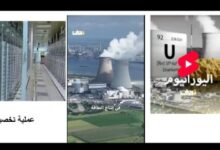 ما معنى تخصيب اليورانيوم ؟