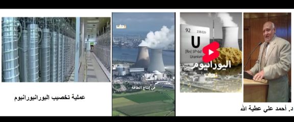 ما معنى تخصيب اليورانيوم ؟