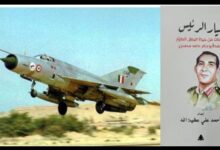 الحلقة الرابعة من كتاب طيار الرئيس عن سيرة اللواء الطيار البطل محمد أبو بكر حامد