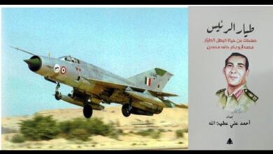 الحلقة الرابعة من كتاب طيار الرئيس عن سيرة اللواء الطيار البطل محمد أبو بكر حامد